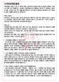 초록마을 면접기출(최신)+꿀팁[최종합격!] +1000대기업 1차 직무면접 + 2차 임원면접 최종합격자 답안 3페이지
