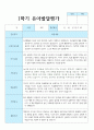 만 5세 1학기 유아발달평가 21명 연계 9페이지