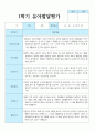 만 5세 1학기 2학기  유아발달평가 21명 연계 1페이지