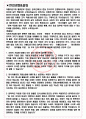 아름다운가게 면접기출(최신)+꿀팁[최종합격!] +1000대기업 1차 직무면접 + 2차 임원면접 최종합격자 답안 3페이지