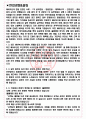 에어부산 면접기출(최신)+꿀팁[최종합격!] +1000대기업 1차 직무면접 + 2차 임원면접 최종합격자 답안 3페이지