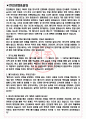 한진해운 면접기출(최신)+꿀팁[최종합격!] +1000대기업 1차 직무면접 + 2차 임원면접 최종합격자 답안 3페이지