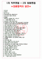 비엠더블유코리아 면접기출(최신)+꿀팁[최종합격!] +1000대기업 1차 직무면접 + 2차 임원면접 최종합격자 답안 10페이지