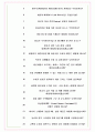 한국공항 면접기출(최신)+꿀팁[최종합격!] +1000대기업 1차 직무면접 + 2차 임원면접 최종합격자 답안 7페이지
