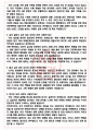 한국중소벤처기업유통원 면접기출(최신)+꿀팁[최종합격!] +1000대기업 1차 직무면접 + 2차 임원면접 최종합격자 답안 4페이지
