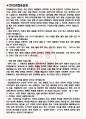현대종합상사 면접기출(최신)+꿀팁[최종합격!] +1000대기업 1차 직무면접 + 2차 임원면접 최종합격자 답안 3페이지