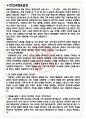 바바리안 모터스 면접기출(최신)+꿀팁[최종합격!] +1000대기업 1차 직무면접 + 2차 임원면접 최종합격자 답안 3페이지