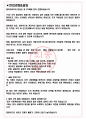 힐티코리아 면접기출(최신)+꿀팁[최종합격!] +1000대기업 1차 직무면접 + 2차 임원면접 최종합격자 답안 3페이지
