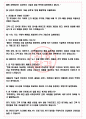 힐티코리아 면접기출(최신)+꿀팁[최종합격!] +1000대기업 1차 직무면접 + 2차 임원면접 최종합격자 답안 4페이지