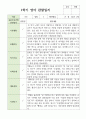 만 2세 10명 1학기 2학기 영아 관찰일지(일상) 1페이지