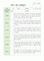 만 2세 10명 1학기 2학기 영아 관찰일지(일상) 8페이지