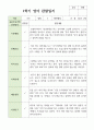 만 2세 10명 1학기 2학기 영아 관찰일지(일상) 10페이지