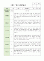 만 2세 10명 1학기 2학기 영아 관찰일지(일상) 14페이지