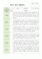 만 2세 10명 2학기 영아 관찰일지 1페이지