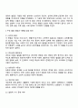 영유아발달-발달에 관한 중요한 쟁점들과 그 내용에 대해 정리하고 이 중 자신은 각각 어느 입장에 속하는지 이유 및 예를 들어 설명하시오 2페이지