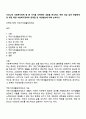 우리나라 사회복지정책 중 한 가지를 선택하여 내용을 분석하고 연혁 대상 급여 전달체계 및 재정 해당 사회복지정책의 문제점 및 대안방안에 대해 논하시오 1페이지