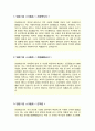 면접1분 자기소개 스피치 5편 우수자료 면접1분 자기소개 면접스피치 면접자기소개스크립트 면접자기소개1분예문 2페이지