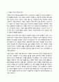 우리나라 인구감소 추세는 날마다 심각성을 더해가고 있는 실정인데, 게다가 자발적 무자녀가족 또한 늘어가고 있어서 미래의 인구절벽에 대한 위기감이 고조되고 있다. 이러한 현상의 원인과 대응에 대해 토론하시오 5페이지
