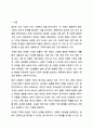 혼인과 관련한 구조적 변화를 선택한 다양한 가족이 가진 어려움과 그 어려움을 극복하기위한 방법에 대하여 논하시오 2페이지