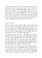 혼인과 관련한 구조적 변화를 선택한 다양한 가족이 가진 어려움과 그 어려움을 극복하기위한 방법에 대하여 논하시오 3페이지