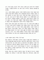 혼인과 관련한 구조적 변화를 선택한 다양한 가족이 가진 어려움과 그 어려움을 극복하기위한 방법에 대하여 논하시오 4페이지