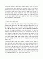 혼인과 관련한 구조적 변화를 선택한 다양한 가족이 가진 어려움과 그 어려움을 극복하기위한 방법에 대하여 논하시오 6페이지
