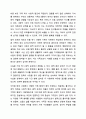 혼인과 관련한 구조적 변화를 선택한 다양한 가족이 가진 어려움과 그 어려움을 극복하기위한 방법에 대하여 논하시오 7페이지