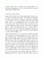 혼인과 관련한 구조적 변화를 선택한 다양한 가족이 가진 어려움과 그 어려움을 극복하기위한 방법에 대하여 논하시오 8페이지
