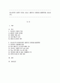 청소년기의 자살의 특징을 논하고 사회복지 측면에서 해결방안을 서술하시오. 1페이지