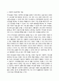 사회복지의 공급주체에서 국가공급(공공)과 민간공급의 특징 및 장단점을 설명하고 최근 한국의 사회서비스사업 민영화 및 시장화에 대한 생각을 논하시오. 3페이지