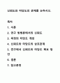 신뢰도와 타당도의 관계를 논하시오. 1페이지