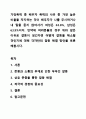 가정폭력 중 배우자 폭력의 사유 중 가장 높은 비율을 차지하는 것이 배우자가 나를 무시하거나 내 말을 듣지 않아서가 여성은 63.6%, 남성은 63.9%이다. 만약에 여러분들의 경우 위와 같은 이유로 갈등이 생긴다면 어떻게 갈등을 해소할 것인지에 대해 각자만의 갈등 해결 방안을 토론 해봅시다. 1페이지