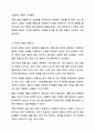 가정폭력 중 배우자 폭력의 사유 중 가장 높은 비율을 차지하는 것이 배우자가 나를 무시하거나 내 말을 듣지 않아서가 여성은 63.6%, 남성은 63.9%이다. 만약에 여러분들의 경우 위와 같은 이유로 갈등이 생긴다면 어떻게 갈등을 해소할 것인지에 대해 각자만의 갈등 해결 방안을 토론 해봅시다. 5페이지