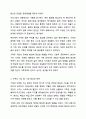 내가 원하는 가족은 어떠한 가족이고, 그러한 가족을 형성하기 위해 내가 준비할것은 무엇인지 생각해보자. 4페이지