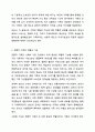 가족의 역할과 기능에 대하여 현재와 앞으로 미래를 함께 생각하면서 토론해 봅시다. 3페이지