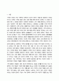 친족과 가족의 범위를 설명하고, 현대사회의 다양한 가족 형태에 대해 토론해 봅시다. 2페이지