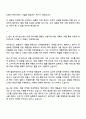 아이센스 마케팅기획(제품마케팅) 자기소개서와 면접 2페이지