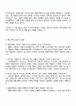 아이센스 마케팅기획(제품마케팅) 자기소개서와 면접 3페이지
