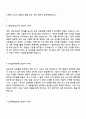 한국토지주택공사 [기술 업무] 시설관리,하자보수 자기소개서 2페이지