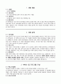 2025년 신규 어린이집 사업계획서 3페이지
