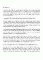 경보제약 영업직 자기소개서 지원서와 면접자료 3페이지