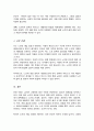 노인의 개념 정의의 문제점과 개선 방안에 대해여 논하시오 4페이지