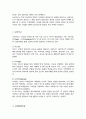 성격이론에서 프로이드의 정신역동 개념 성격구조 성격발달특징에 관해 서술 3페이지
