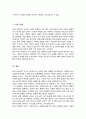 중국과 같이 시장 사회주의 국가인 나라를 찾아보고 이들 나라에 기업들이 진출할 때 특히 중요한 생각하는 사항들에 대해 5페이지