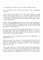예스코 HR직무 자기소개서 자소서 및 면접질문 2페이지