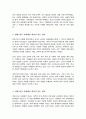 (A+리포트)한국 사회에서 학교가 갖는 의미를 과거 현재 미래의 관점에서 설명 3페이지