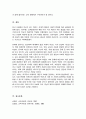 (A+리포트)한국 사회에서 학교가 갖는 의미를 과거 현재 미래의 관점에서 설명 5페이지