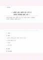 한국의 성희롱 문제가 사회적 이슈가 된 사건을 기술 성희롱을 규정하는 관련법을 서술 1페이지