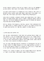 채널코퍼레이션 Sales Intern(채용연계형) 자기소개서 자소서 및 면접질문 2페이지