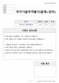 미용사(피부) 시험문제+해설(2회차) 6페이지